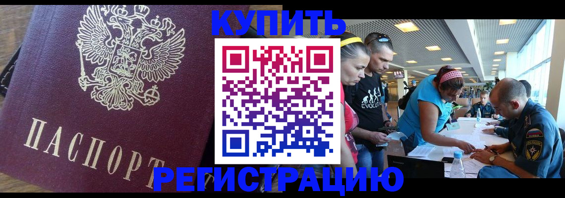 прописка для работы в Дегтярске