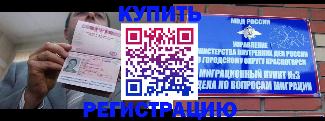 прописка в Дегтярске